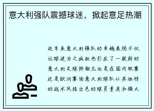 意大利强队震撼球迷，掀起意足热潮