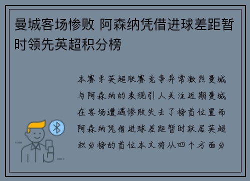 曼城客场惨败 阿森纳凭借进球差距暂时领先英超积分榜