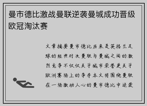 曼市德比激战曼联逆袭曼城成功晋级欧冠淘汰赛