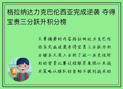 格拉纳达力克巴伦西亚完成逆袭 夺得宝贵三分跃升积分榜