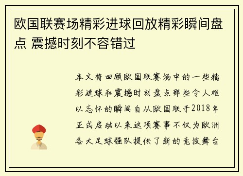 欧国联赛场精彩进球回放精彩瞬间盘点 震撼时刻不容错过