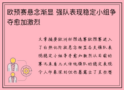欧预赛悬念渐显 强队表现稳定小组争夺愈加激烈