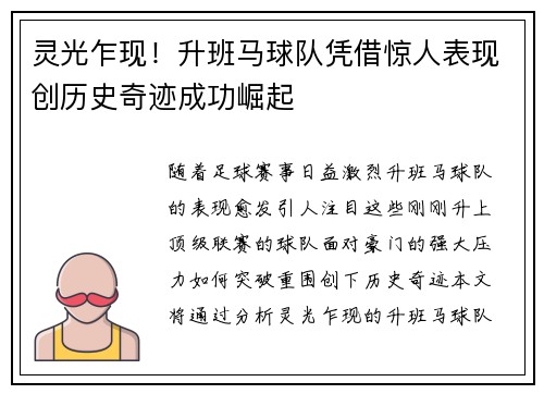 灵光乍现！升班马球队凭借惊人表现创历史奇迹成功崛起