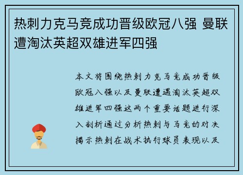 热刺力克马竞成功晋级欧冠八强 曼联遭淘汰英超双雄进军四强