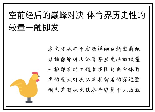 空前绝后的巅峰对决 体育界历史性的较量一触即发
