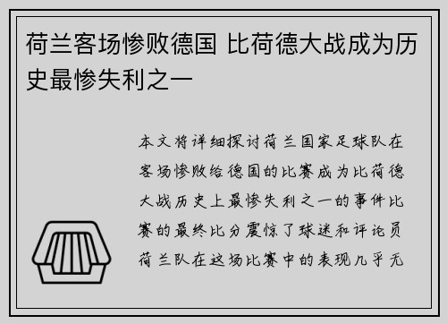 荷兰客场惨败德国 比荷德大战成为历史最惨失利之一