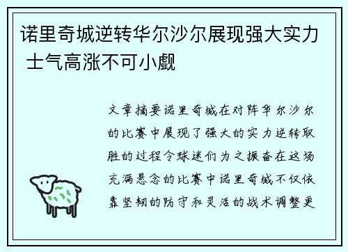 诺里奇城逆转华尔沙尔展现强大实力 士气高涨不可小觑