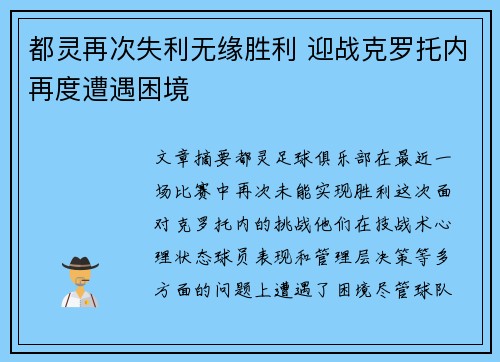 都灵再次失利无缘胜利 迎战克罗托内再度遭遇困境