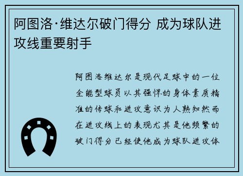 阿图洛·维达尔破门得分 成为球队进攻线重要射手