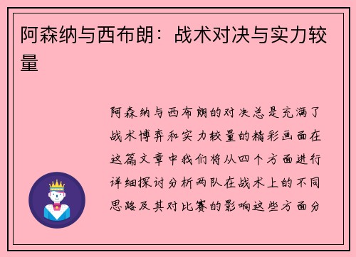 阿森纳与西布朗：战术对决与实力较量