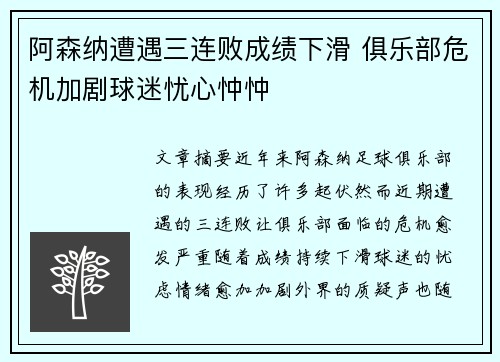 阿森纳遭遇三连败成绩下滑 俱乐部危机加剧球迷忧心忡忡