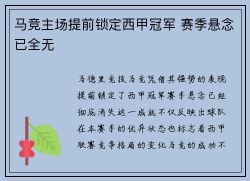 马竞主场提前锁定西甲冠军 赛季悬念已全无