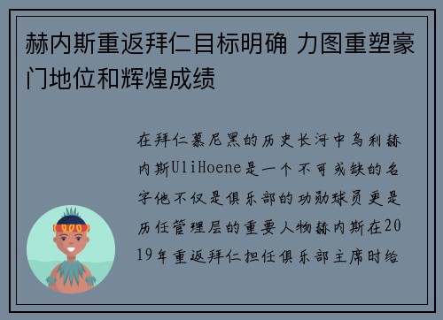 赫内斯重返拜仁目标明确 力图重塑豪门地位和辉煌成绩