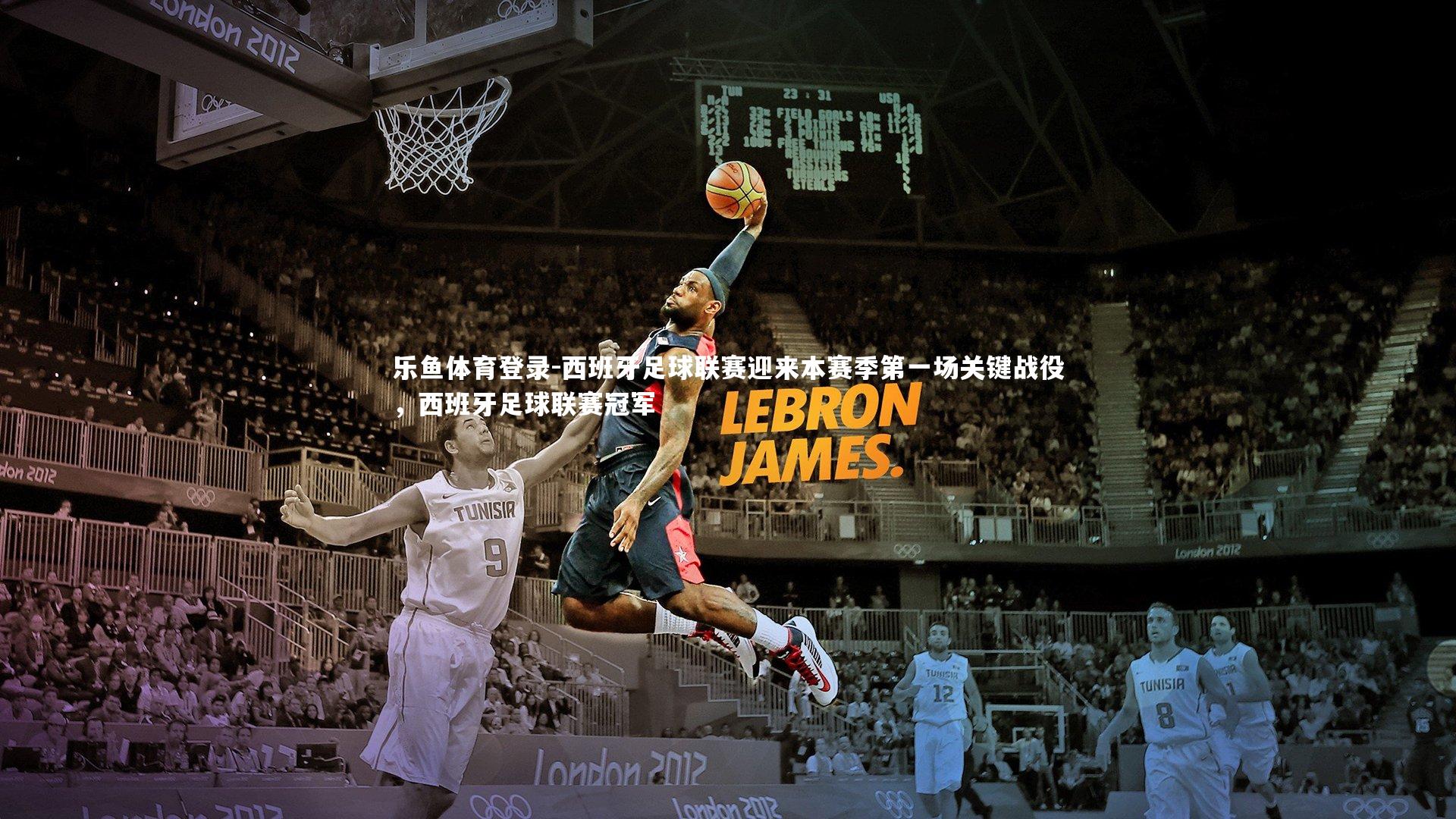 西班牙足球联赛迎来本赛季第一场关键战役，西班牙足球联赛冠军