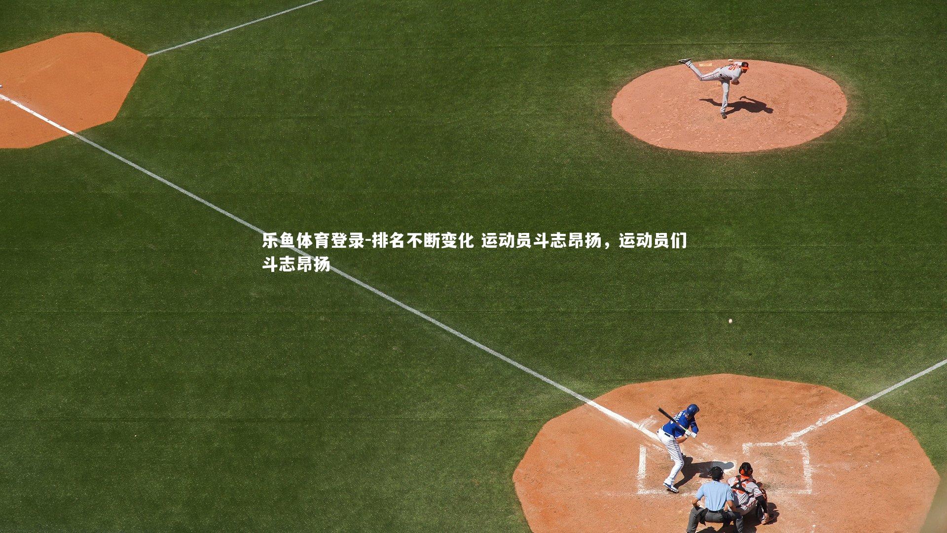 排名不断变化 运动员斗志昂扬,运动员们斗志昂扬